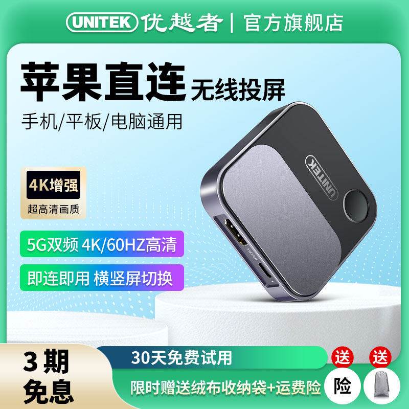 优越者无线投屏器苹果安卓手机连电视投影仪hdmi传输4K高清同屏器