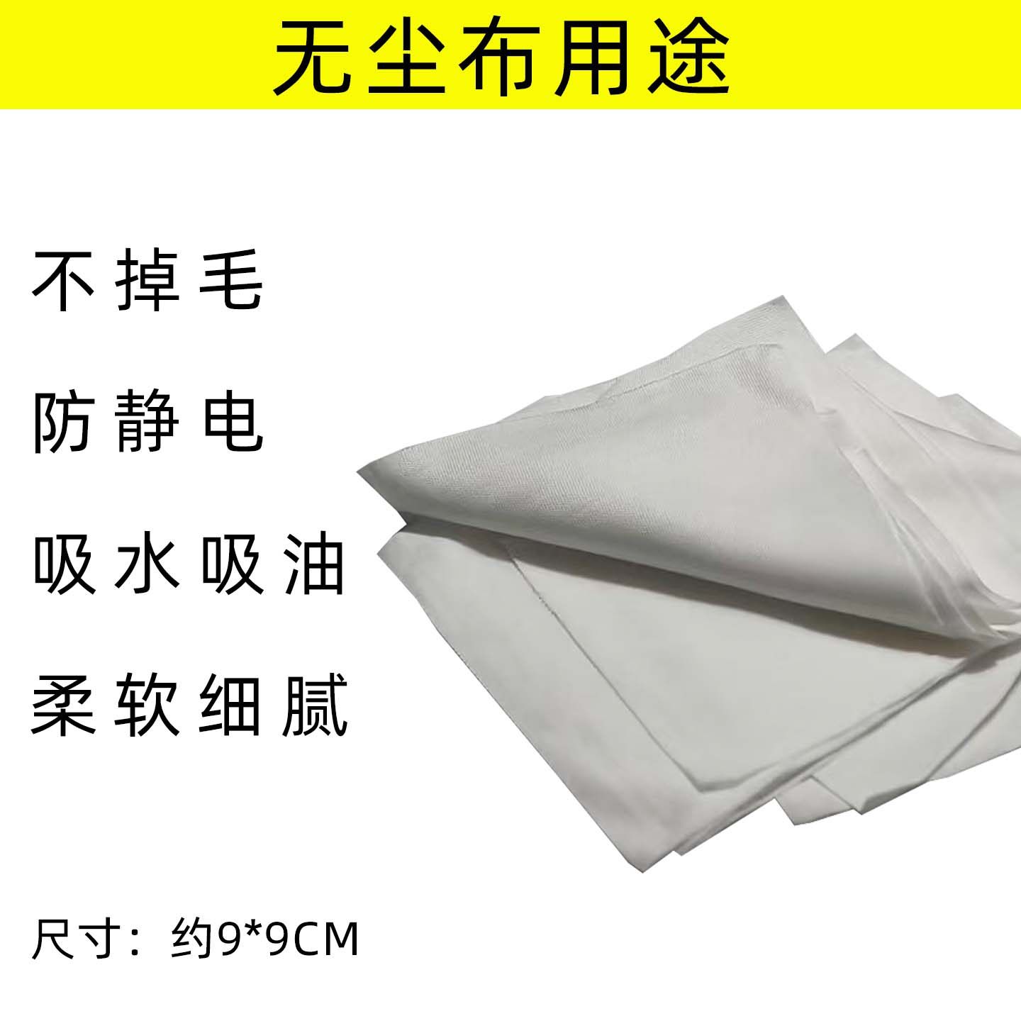 手机屏幕维修压屏擦拭布无尘贴膜工业除尘清洁布防静电无尘布包邮,淘宝优惠券,粉丝福利购,淘宝优惠卷