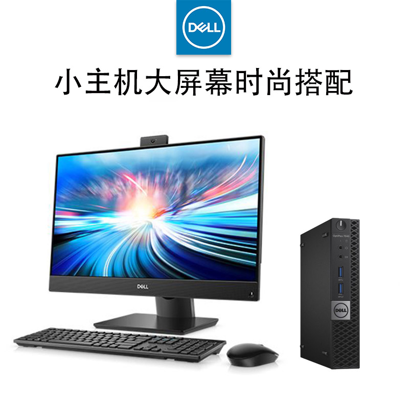 二手戴尔台式电脑3040m 3050m 3060m 6 7 8代i5i7微型小迷你主机 - 图1