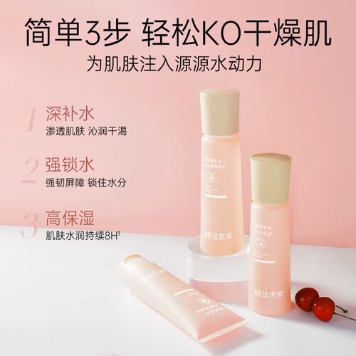 膜法世家樱桃补水保湿水乳护肤品套装正品男女魔法世家官方旗舰店 - 图0