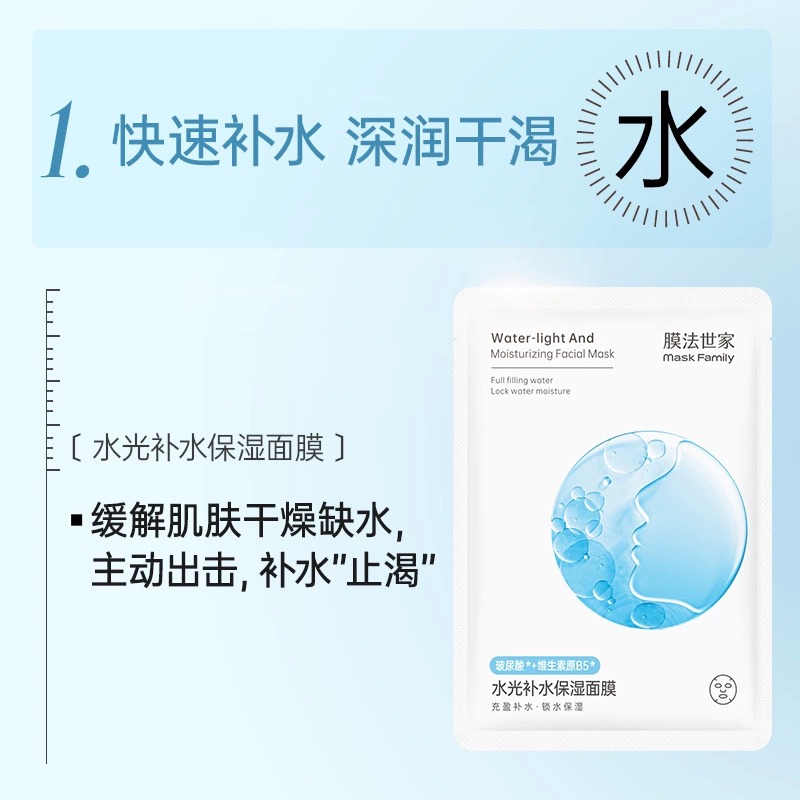 膜法世家水光补水保湿嫩肤面膜贴补水润泽提亮肤色面膜官方旗舰店-图0