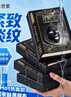 抗初老紧致淡纹补水保湿面膜