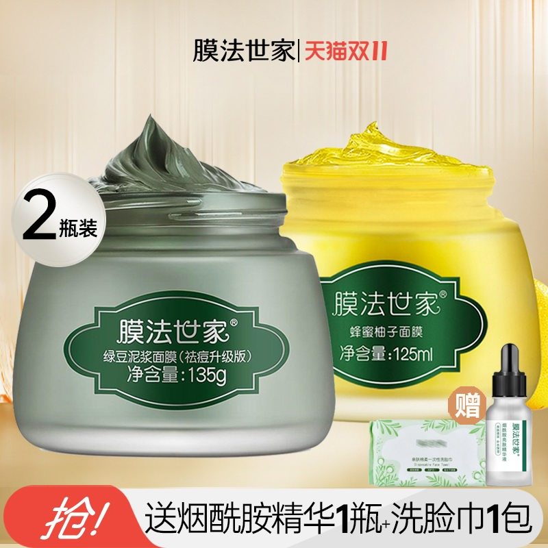 膜法世家绿豆美白补水清洁泥面膜 膜法世家1908日照店面部护理套装