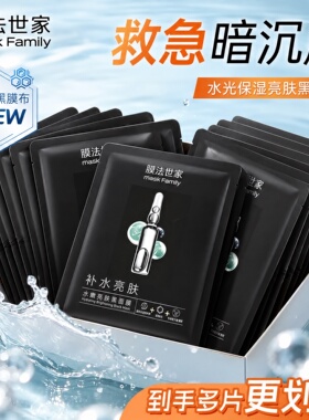 膜法世家黑补水保湿清洁收缩毛孔