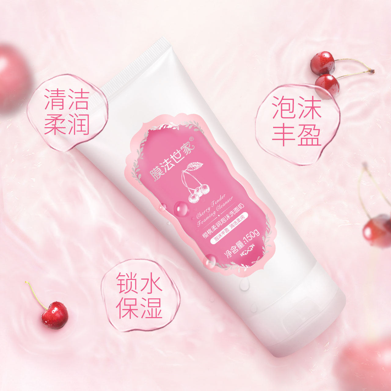 膜法世家绿豆氨基酸深层清洁洗面奶 膜法世家1908日照店洁面