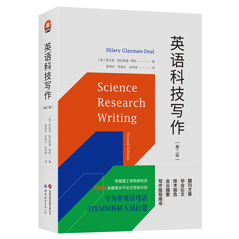 正版图书英语科技写作第二版/进阶书系希拉里·格拉斯曼-蒂欧著北京世图-图3