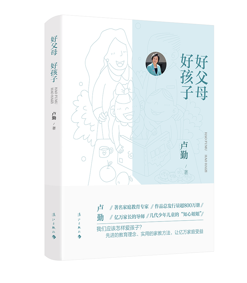 墨轩正版  漓江卢勤家庭教育书籍共5册 把孩子培养成财富+告诉孩子你真棒+好父母好孩子+告诉世界我能行 解决成长中的烦恼与困惑