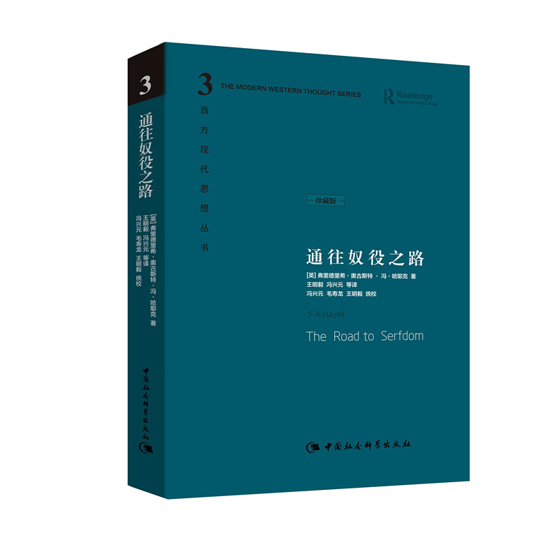 【精装精装】通往奴役之路社会科学SK哈耶克文选作品集王明毅冯兴元西方现代思想丛书学术丛书正版图书-图0