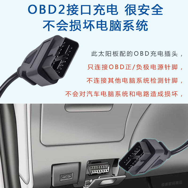 OBD车载太阳能充电板12V18V汽车电瓶补电防亏电应急启动5V充电器 - 图2