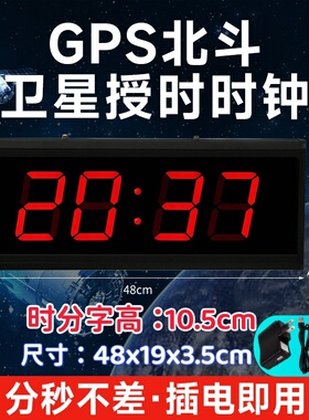 GPS卫星自动校时数字电子钟挂表