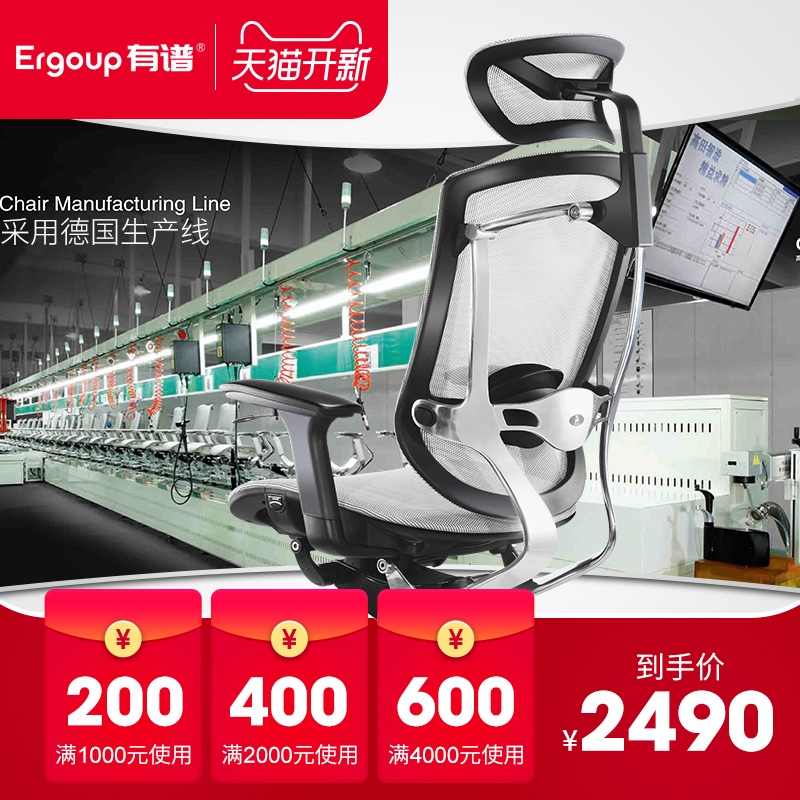 Ergoup有譜 人體工程學椅子 電腦椅家用辦公椅工學椅電競椅老闆椅