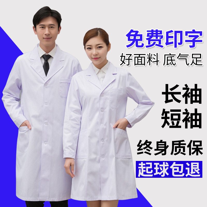 白大褂长袖医生服女男实验服学生化学医师服修身药店美容院工作服,淘宝优惠券,粉丝福利购,淘宝优惠卷
