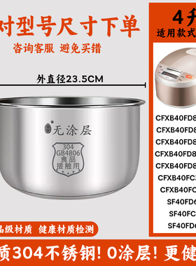 适配苏泊尔304不锈钢电饭煲0涂层内胆3L4L5L升 SF50fc643 40FC996