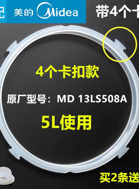 电压力锅密封圈4L5L6L适配美的