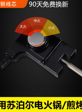 适用于苏泊尔电火锅多功能一体式电热锅电炒锅电煮锅电源线调温