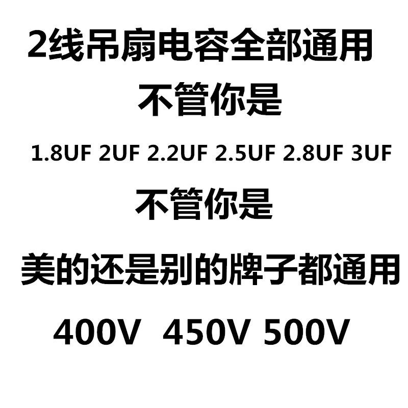 通用美的1.5uf摇头电风扇电容壁扇台扇落地扇电机启动电容配件 - 图0