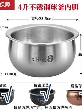 适用苏泊尔电饭煲球釜内胆火旋风精铁铜晶304不锈钢0涂层球形内胆