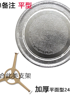 适配美的微波炉玻璃转盘平底25cm