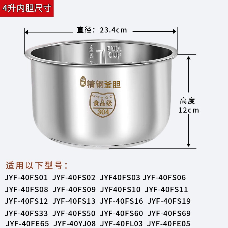 Suitable for the inner liner of Joyoung rice cooker 3L4L5L electric rice cooker smart non-stick inner liner 304 stainless steel barrel