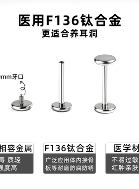 F136医用钛合金内螺旋平底圆饼哑铃耳钉耳骨钉唇钉养耳洞睡觉免摘