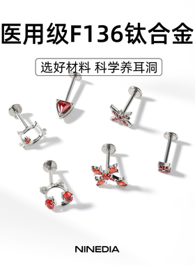 红色耳钉高级感钛合金耳骨钉内螺旋爆闪红钻养耳洞马年红色耳饰女
