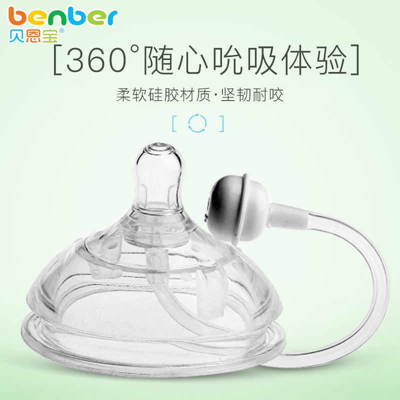 贝恩宝旗舰店通用可么多么奶嘴吸管一体式硅胶断奶奶瓶奶嘴配件仿母乳软宽口径3