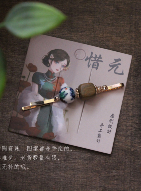 国风老库存手绘陶瓷珠绿檀边夹