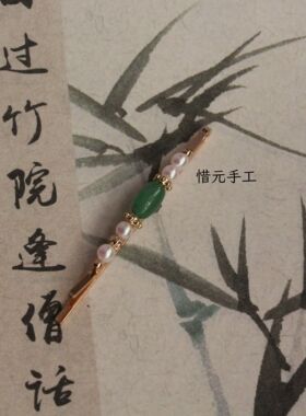 惜元手工 原创设计 民国风天然东陵玉仿珍珠一字夹新中式边夹