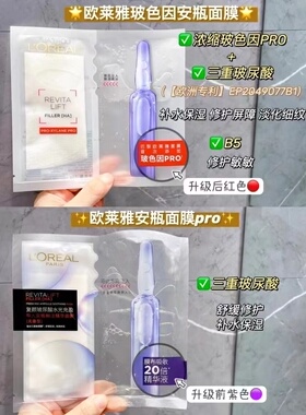 欧莱雅安瓶面膜玻尿酸水光充盈