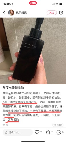 卸妆专业户！日本KATE卸妆油全脸眼部彩妆卸妆液115ml温和临期