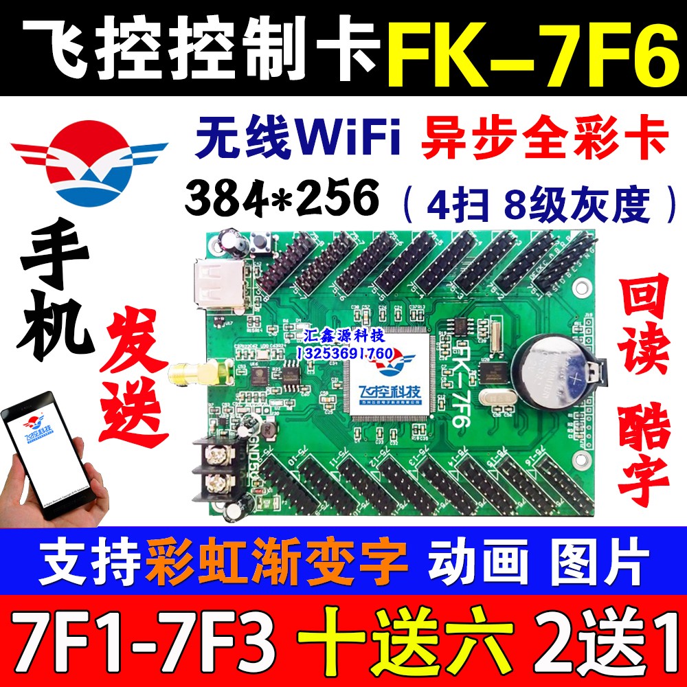 控制卡-F 5F飞控全彩led显示屏F6F4-77异步K无线WIFI门头7 K手机F - 图0