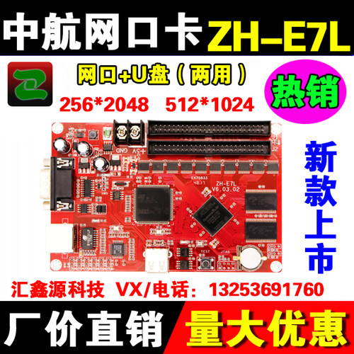 LED显示屏控制卡中航ZH-E5L网口控制卡U盘网络E1LE3LE6E7E8字符卡 - 图0