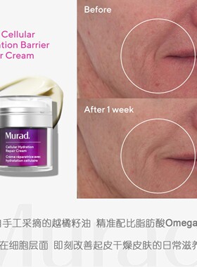 慕拉得Omega精华面霜修护屏障
