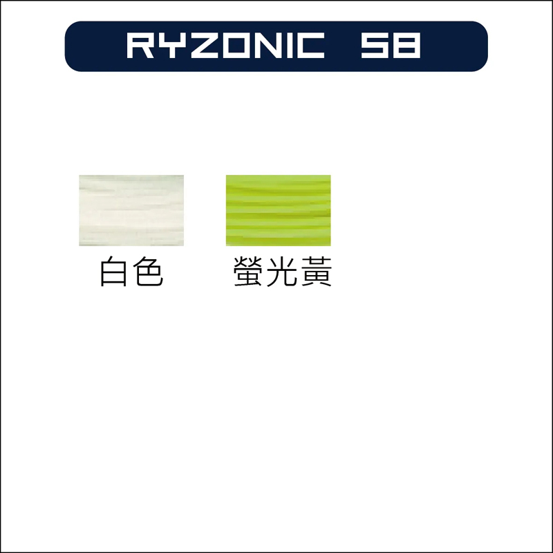 正品GOSEN高神RYZONIC58 65雷鸣大盘线羽毛球线 高弹 超强击球音 - 图3