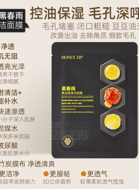 HONEYZIP春雨面膜保湿清洁焕亮