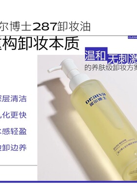 瑷尔博士温和敏感肌卸妆油
