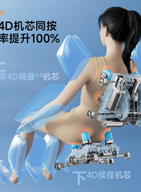荣泰双4D双机芯肩腰同步四手联按