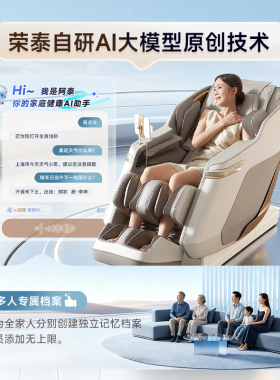荣泰4D机械手AI智能按摩椅