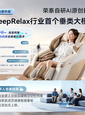 荣泰按摩机器人左右腿分离拉伸