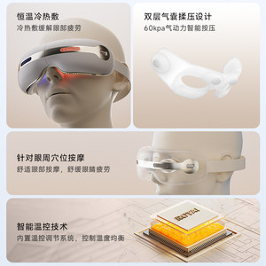 荣泰RT35眼部按摩仪气压护眼仪眼睛冷热敷眼部按摩器缓解疲劳新款
