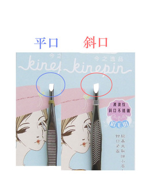 不锈钢眉毛夹镊子美妆工具