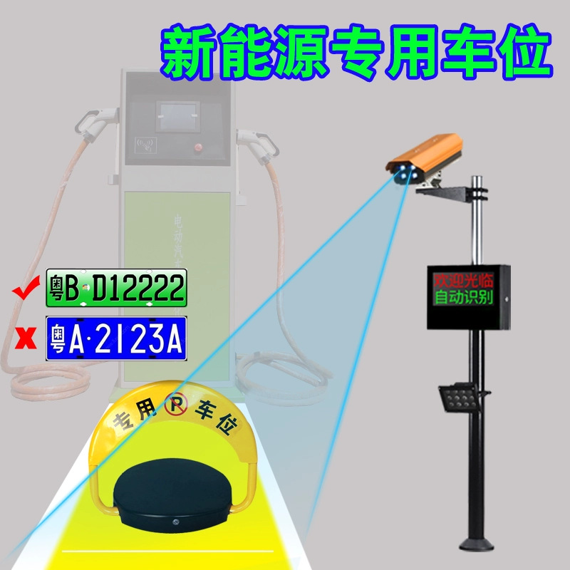 新能源充电桩车牌识别地锁防燃油车占位智能摄像头监控共享车位锁