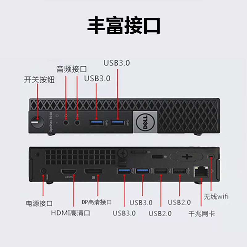 戴尔dell联想电脑台式机迷你主机商用微型mini小机箱办公小型酷睿 - 图2