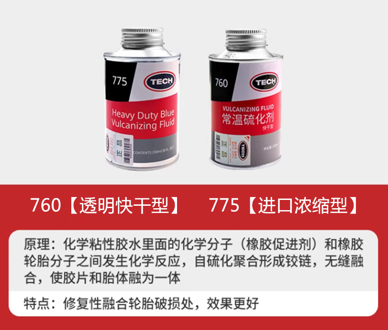 泰克补胎胶片760/775冷补胶水真空胎修补贴片子午轮胎补片蘑菇钉 - 图0