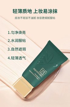 Bqcover Peiqiao Cover 166 Rejuvenating Beauty BB Cream 50g Covering Waterproof Long-lasting Makeup Natural Ivory White ສົ່ງຟຣີ