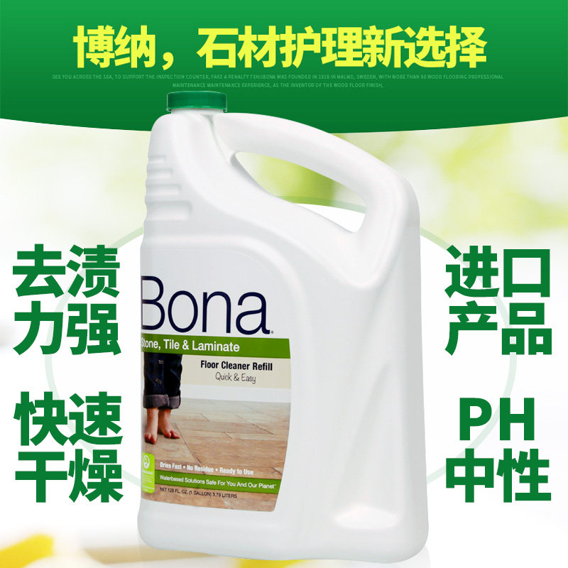 博纳bona进口硬质瓷砖地面清洁剂 目磊家居地面清洁剂