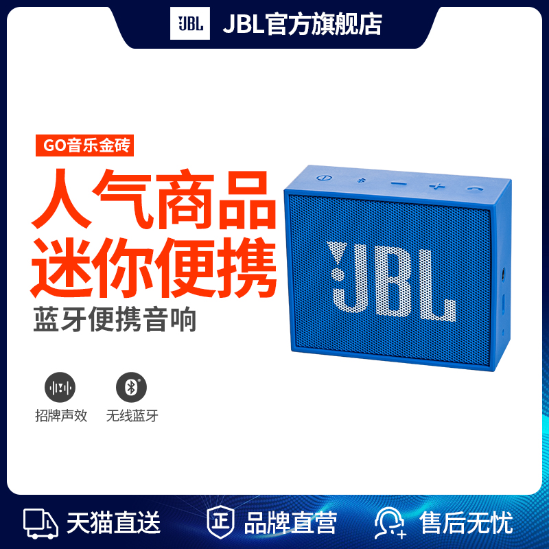 JBL GO音樂金磚無線藍芽音箱戶外便攜迷你小音箱藍芽音響低音炮