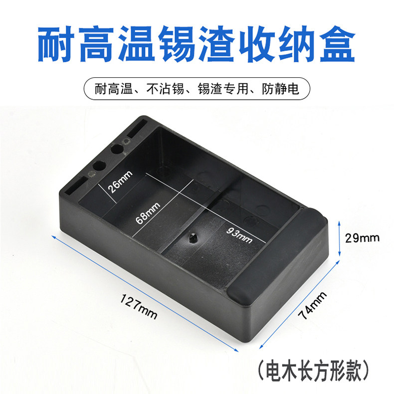 电木锡渣盒防静电不沾锡收集电烙铁抖锡甩锡残锡渣收纳金属存储盒,淘宝优惠券,粉丝福利购,淘宝优惠卷