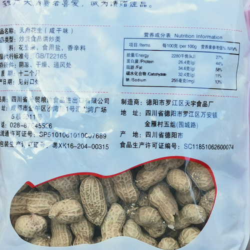 四川特产 天府花生200克*6袋咸干葱香蒜香水煮花生咸干花生花生米 - 图1