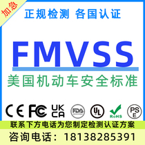 U.S. FMVSS motor vehicle product testing DOT safety standards FDA registration TEMU Amazon UL certification